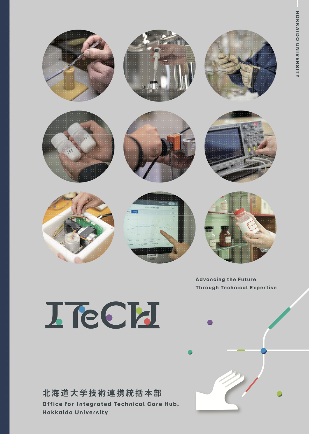 ITeCHパンフレット